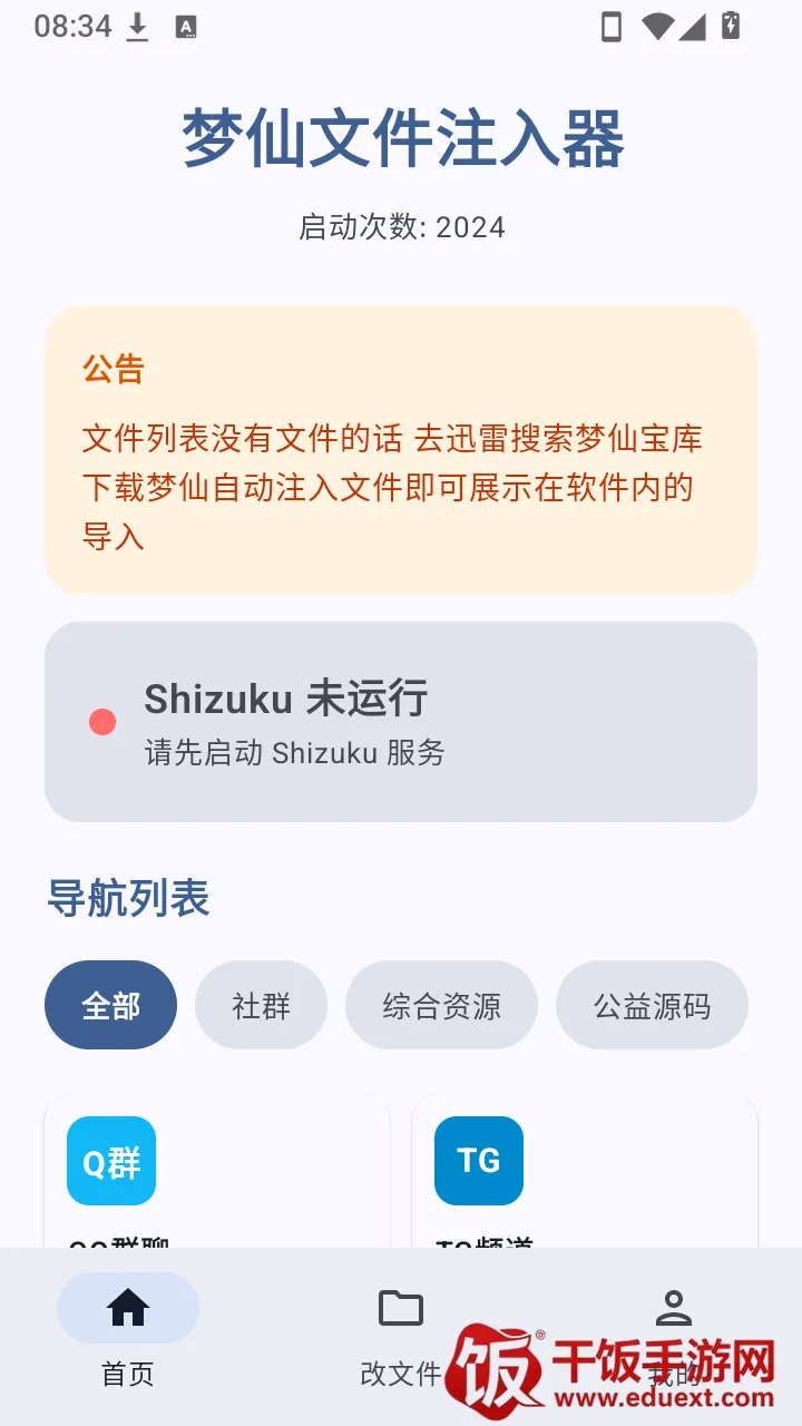 梦仙文件注入器2026官方最新版本 梦仙文件注入器2026官方最新版本