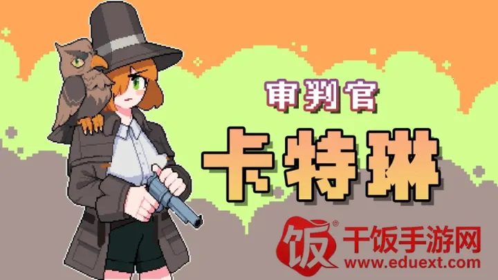 奥术扳机(魔法射击肉鸽游) 奥术扳机(魔法射击肉鸽游)