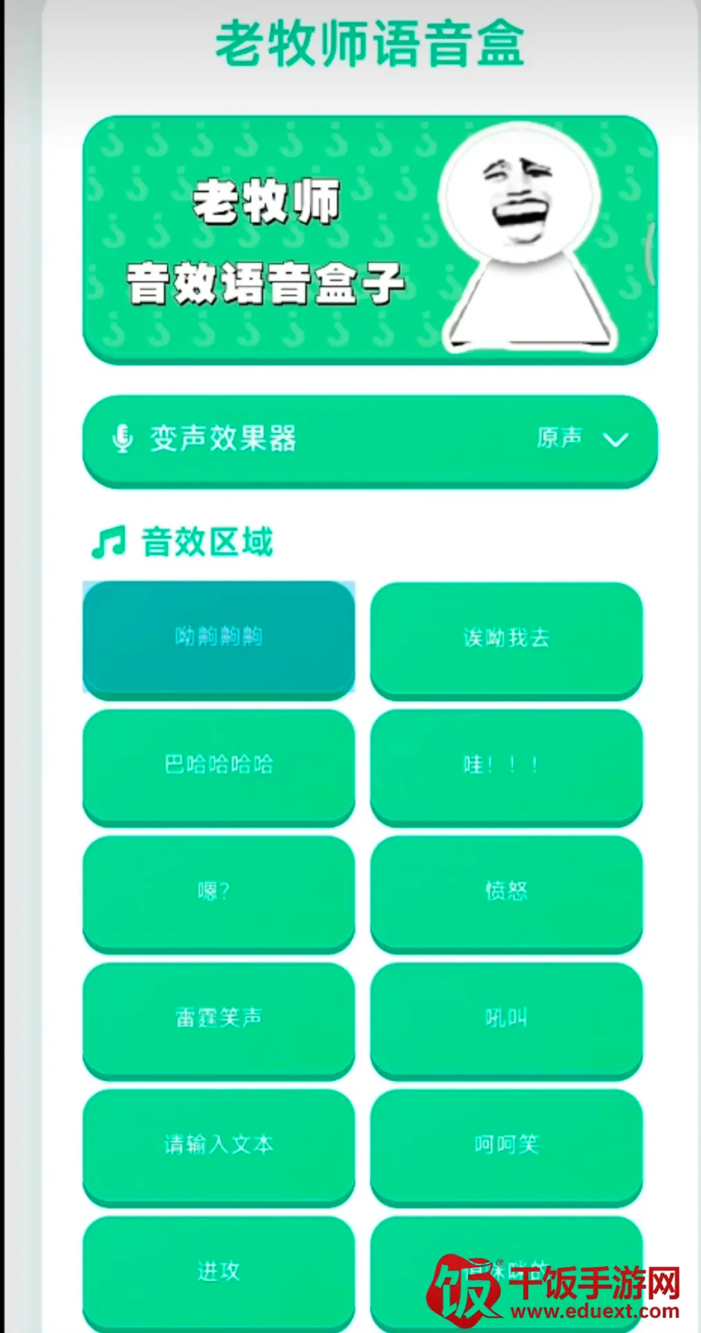 老牧师语音盒(趣味语音软件) 老牧师语音盒(趣味语音软件)