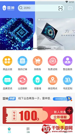 雷神电竞商城安卓版手机版 雷神电竞商城安卓版手机版