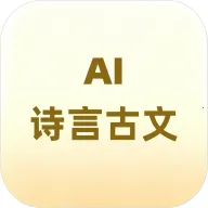 ʫ�Թ���AIС����(���ĸ������ܸ���)v1.0.11.2 �ֻ���