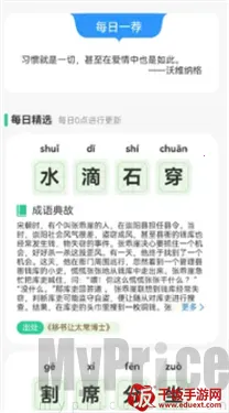 成语探知(成语学习平台) 成语探知(成语学习平台)