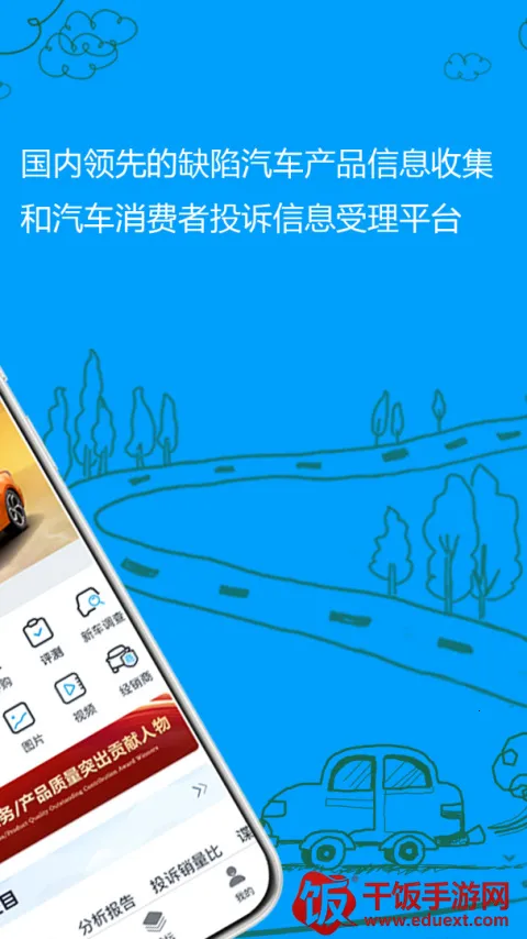 车质网免付费版(汽车质量维权平台) 车质网免付费版(汽车质量维权平台)