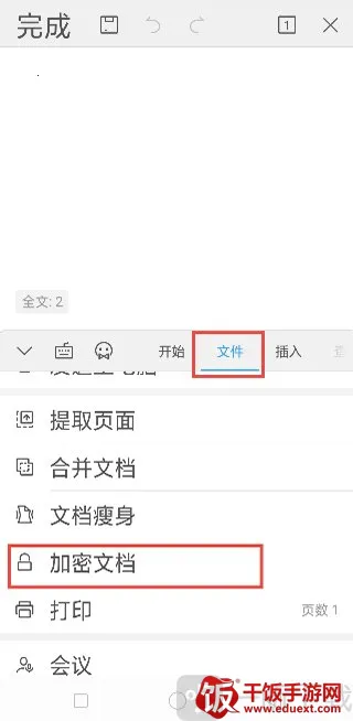 金山WPS Office安卓版手机版 金山WPS Office安卓版手机版