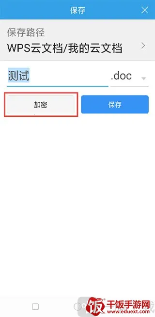 金山WPS Office安卓版手机版
