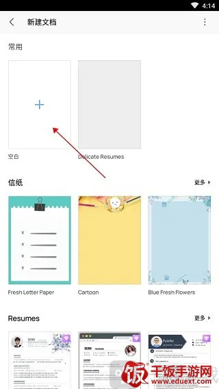 金山WPS Office安卓版手机版
