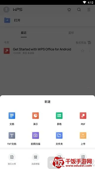 金山WPS Office安卓版手机版