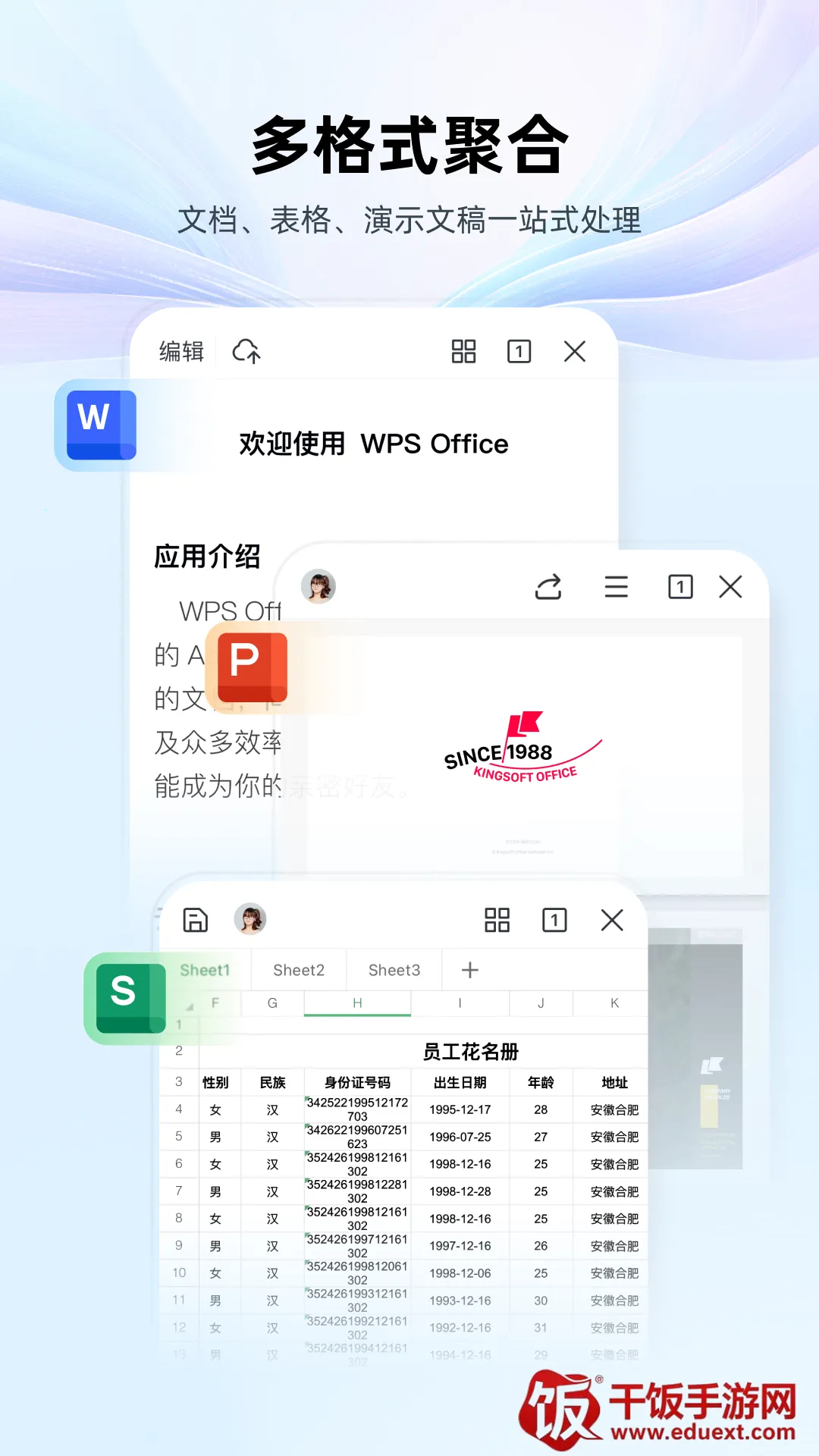 金山WPS Office安卓版手机版 金山WPS Office安卓版手机版