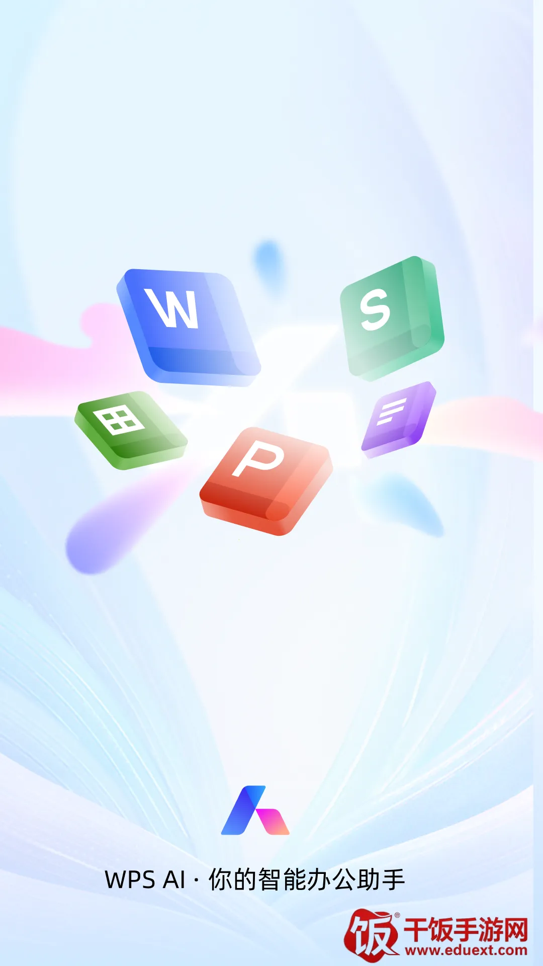 金山WPS Office安卓版手机版 金山WPS Office安卓版手机版