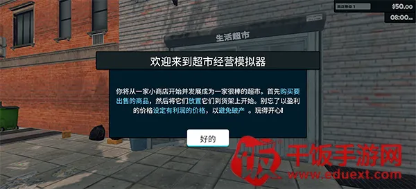 超市模拟器supermmark(超市经营游戏)