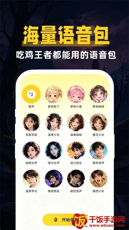 鹅鸭变声器助手安卓版手机版 鹅鸭变声器助手安卓版手机版