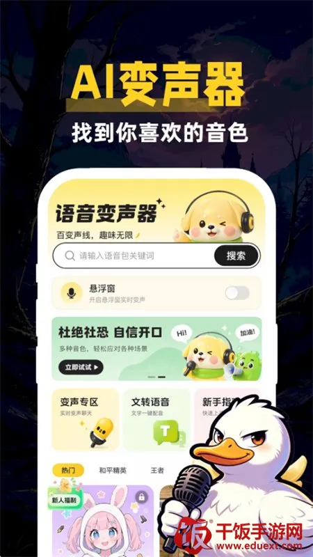 鹅鸭变声器助手安卓版手机版 鹅鸭变声器助手安卓版手机版