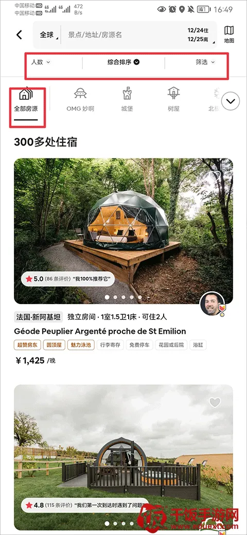 Airbnb爱彼迎民宿(旅行住宿平台) Airbnb爱彼迎民宿(旅行住宿平台)