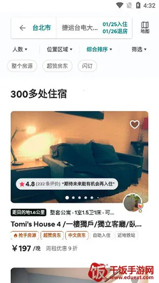 Airbnb爱彼迎民宿(旅行住宿平台) Airbnb爱彼迎民宿(旅行住宿平台)