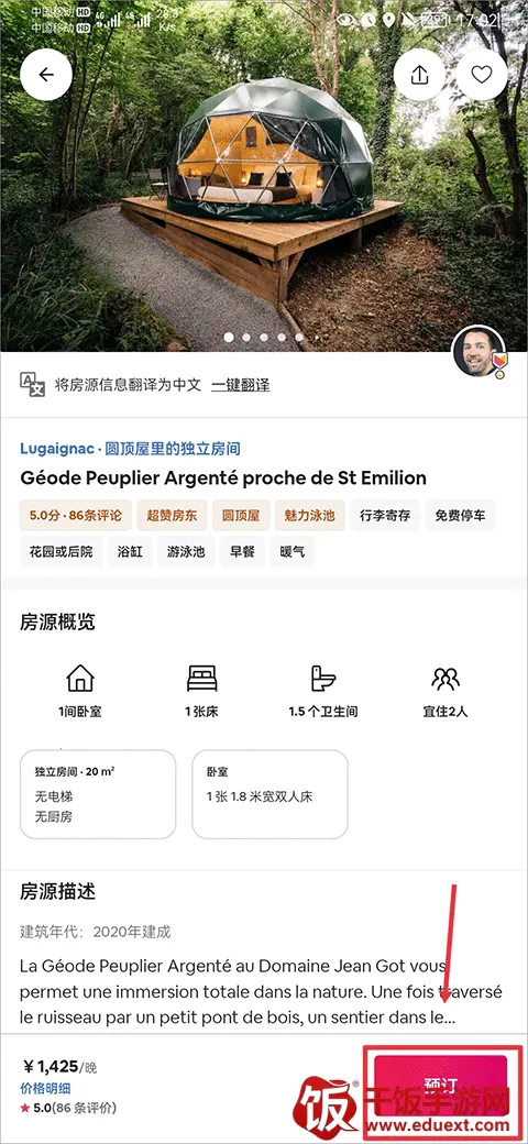 Airbnb爱彼迎民宿(旅行住宿平台) Airbnb爱彼迎民宿(旅行住宿平台)