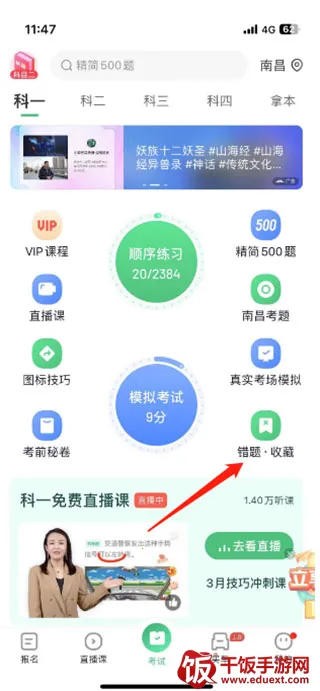 驾校一点通科目一模拟题软件2026官方最新版本 驾校一点通科目一模拟题软件2026官方最新版本