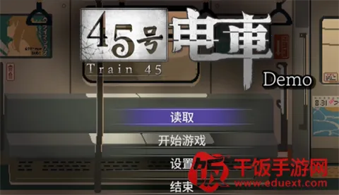 45号电车2026官方最新版本