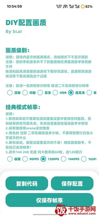 殇痕画质助手稳定版2026最新版本