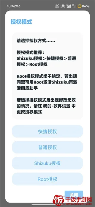 殇痕画质助手稳定版2026最新版本