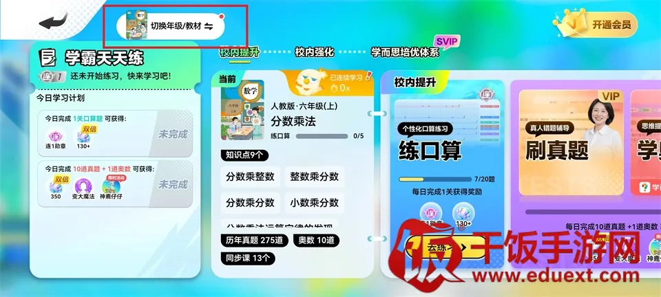 数学天天练小组件安卓版手机版 数学天天练小组件安卓版手机版