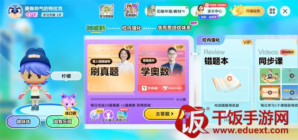 数学天天练小组件安卓版手机版