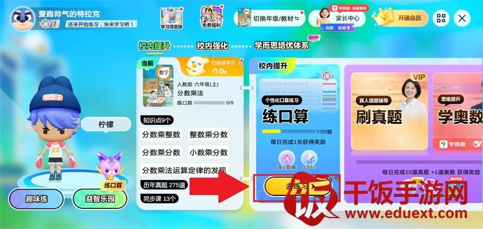 数学天天练小组件安卓版手机版