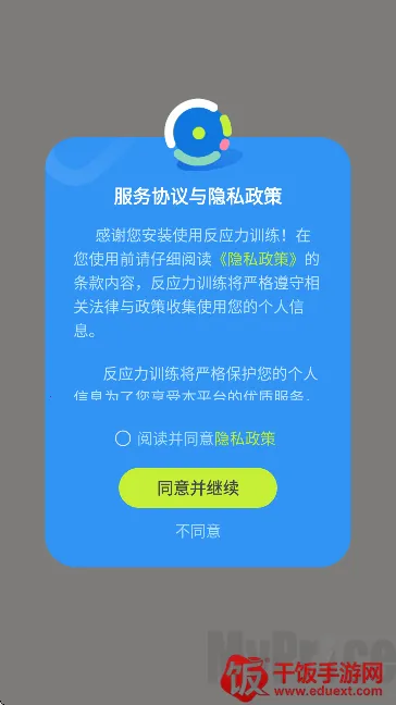 反应力训练(反应力训练APP) 反应力训练(反应力训练APP)