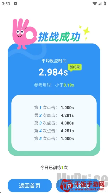 反应力训练(反应力训练APP) 反应力训练(反应力训练APP)