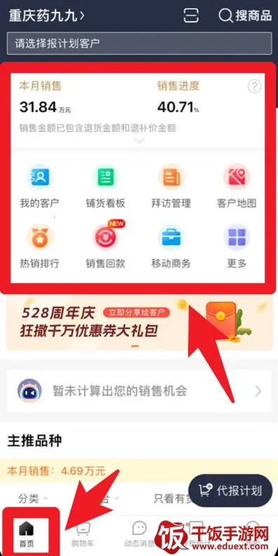 九州智药通(医药销售助手) 九州智药通(医药销售助手)