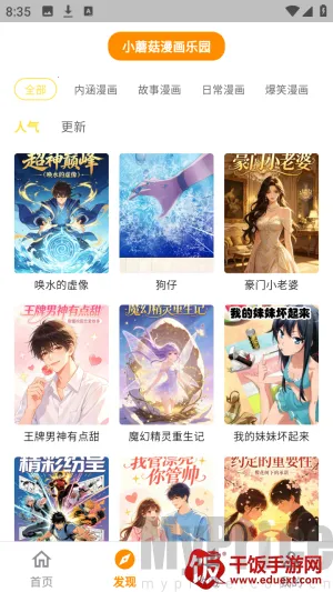 小蘑菇漫画乐园(漫画阅读平台) 小蘑菇漫画乐园(漫画阅读平台)
