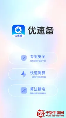 优速备(财务计算工具) 优速备(财务计算工具)
