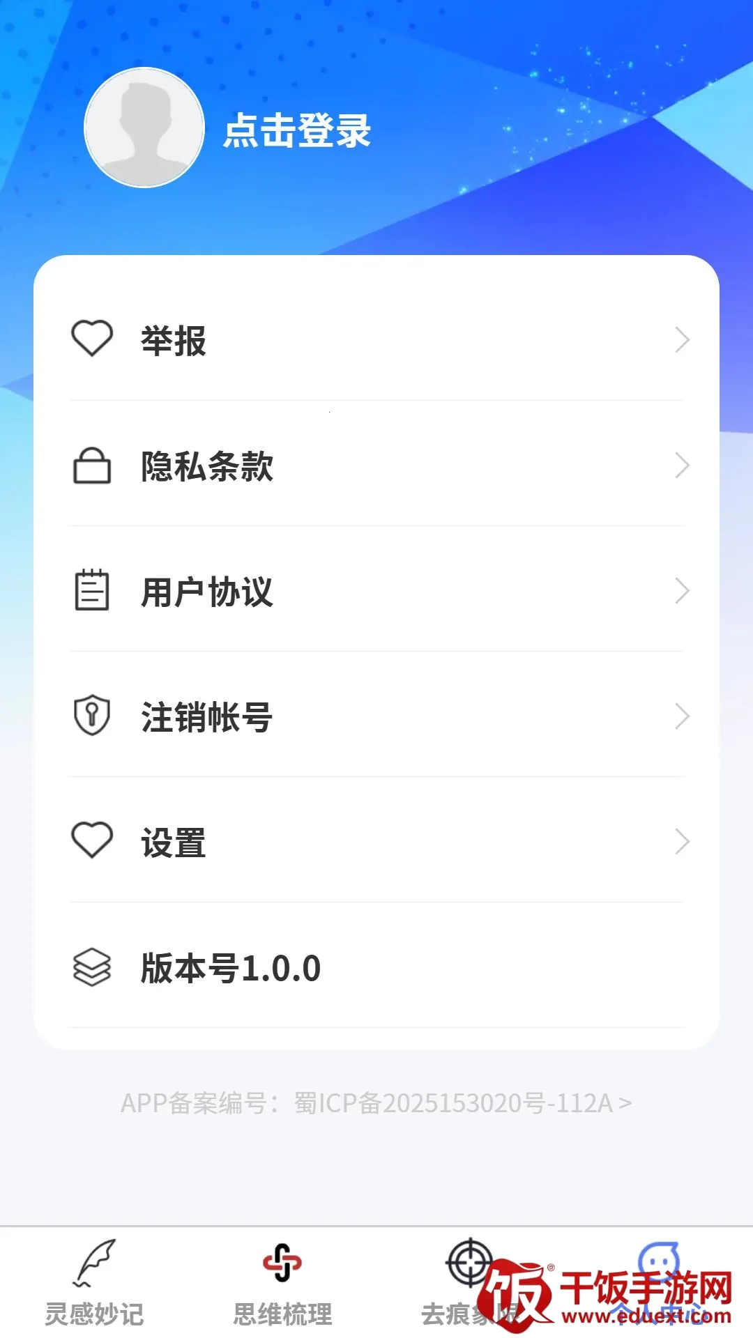 明通速记(多功能工具APP) 明通速记(多功能工具APP)