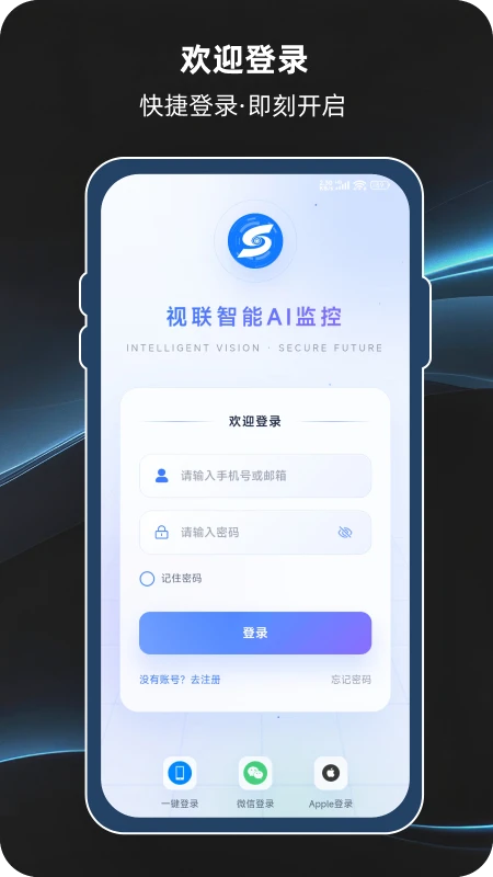 视联智能安卓版手机版 视联智能安卓版手机版