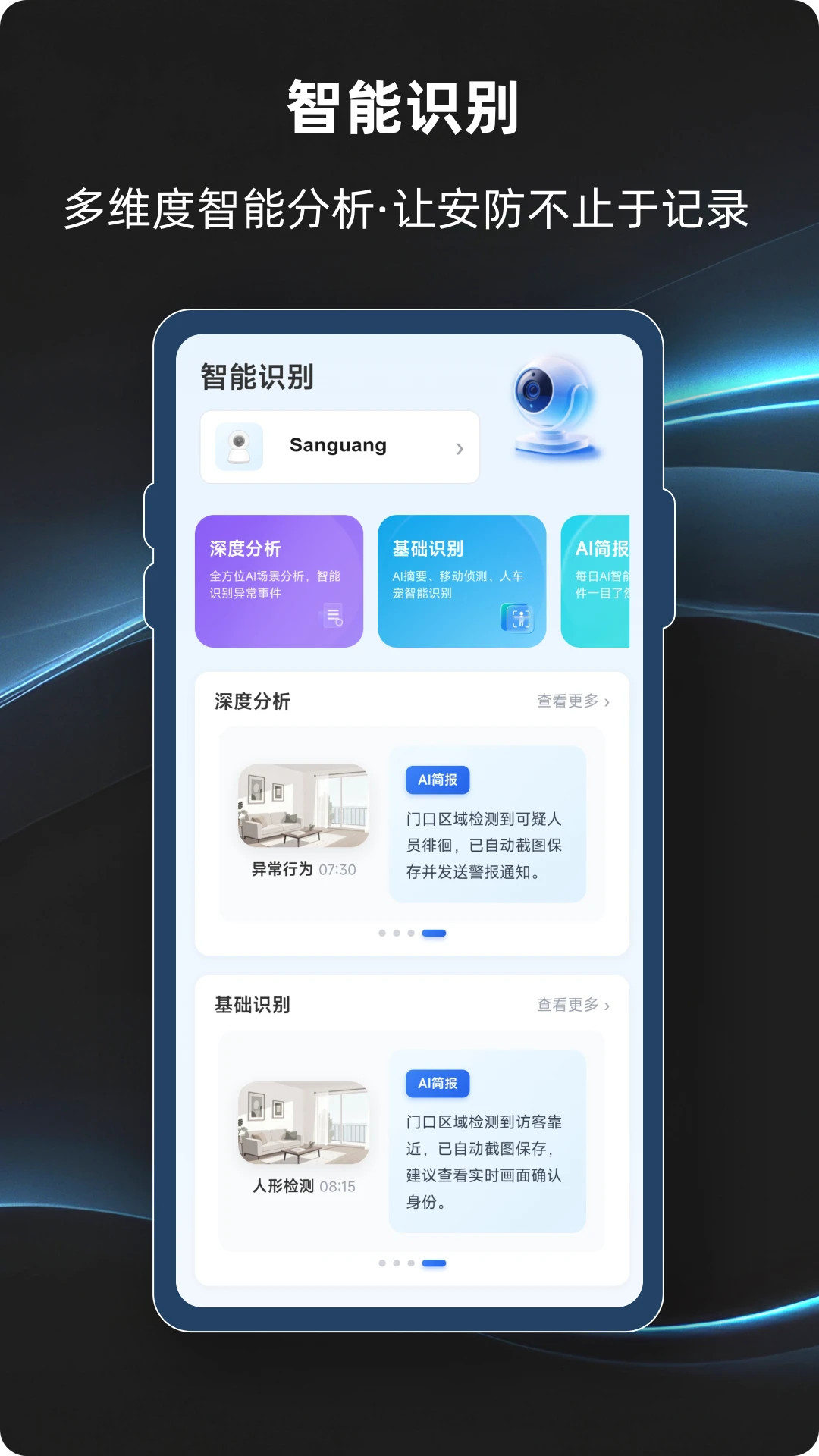 视联智能安卓版手机版 视联智能安卓版手机版