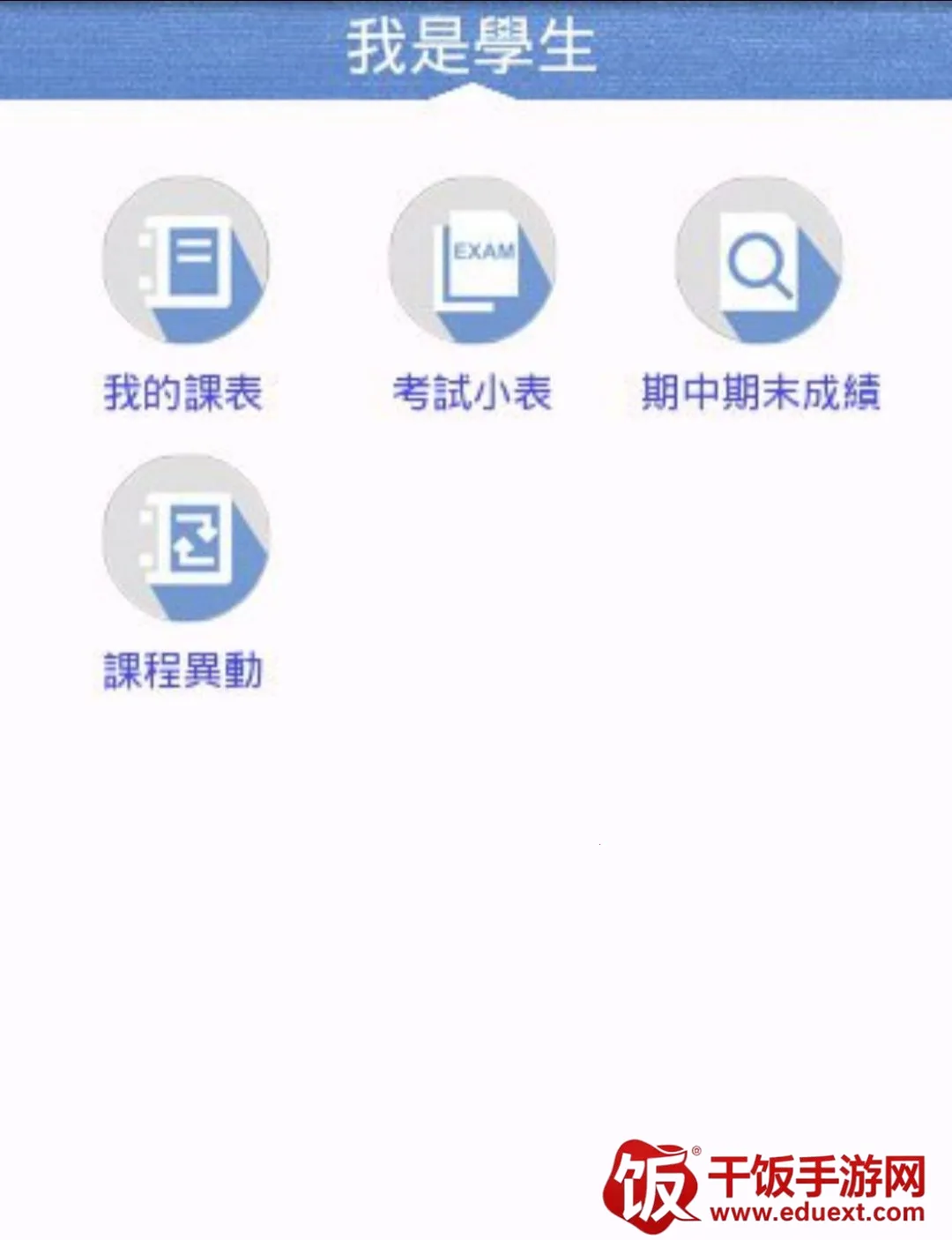 淡江i生活(校园生活服务) 淡江i生活(校园生活服务)