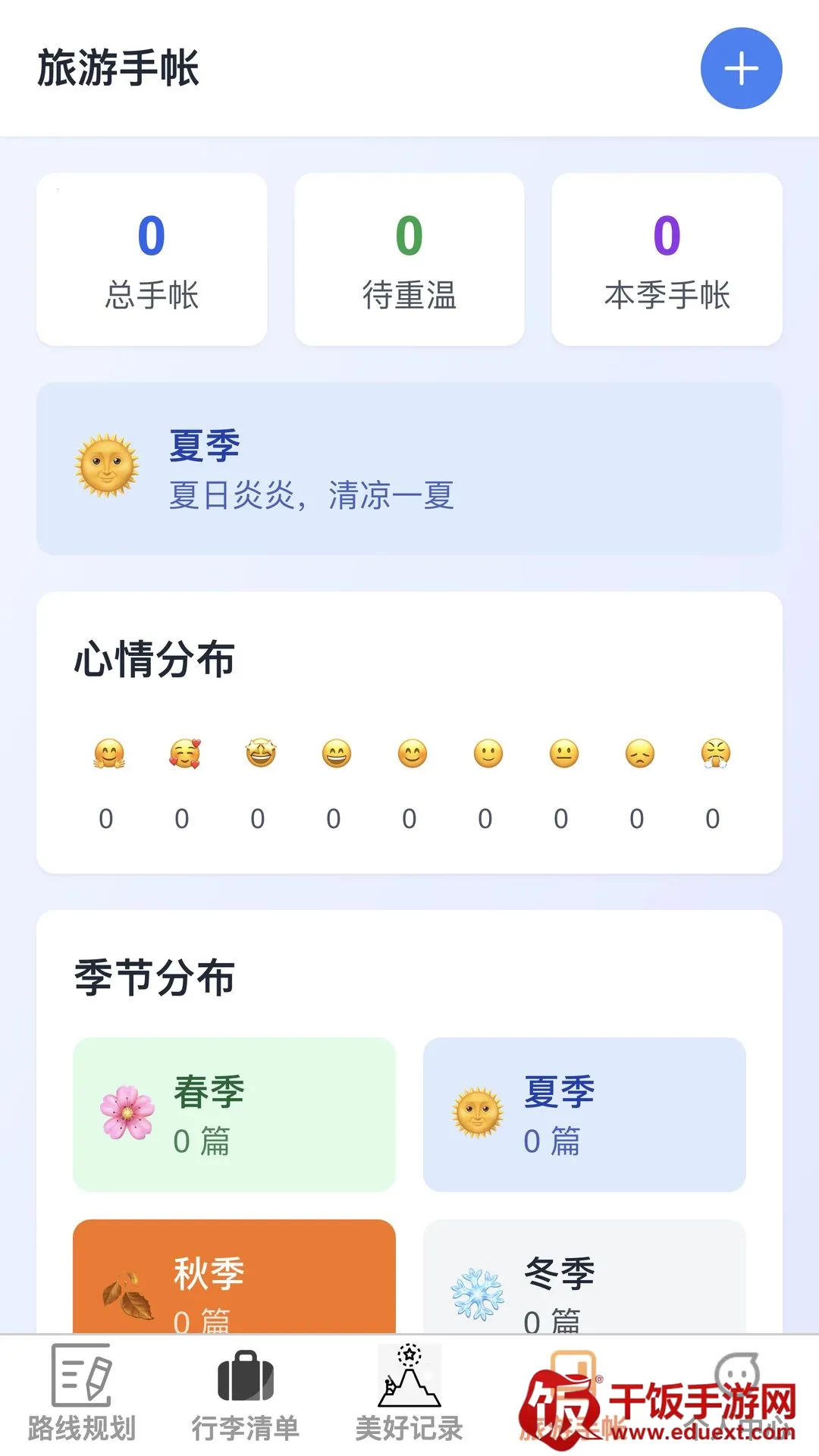 随步览景(旅行服务应用) 随步览景(旅行服务应用)