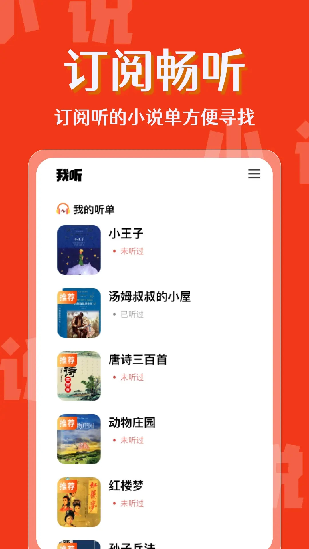 免费小说畅快听(小说听书平台) 免费小说畅快听(小说听书平台)