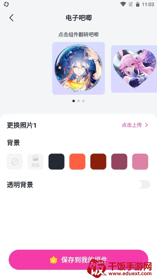 爱用小组件(桌面美化工具) 爱用小组件(桌面美化工具)