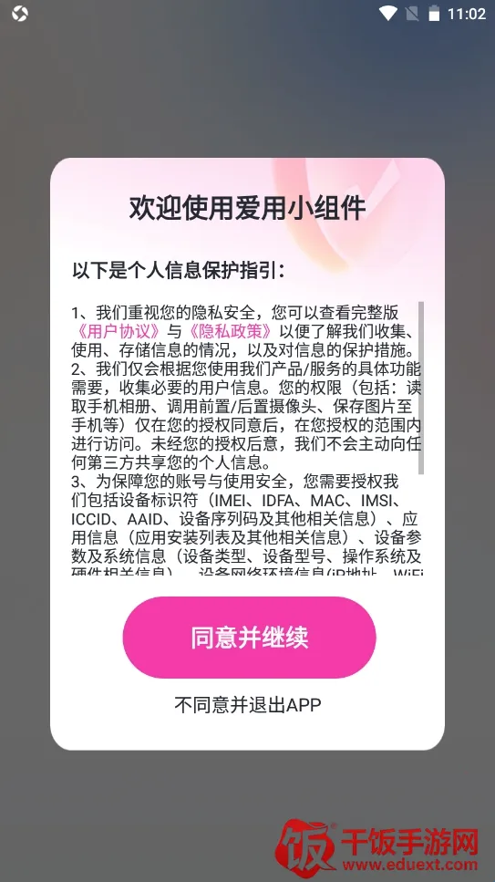 爱用小组件(桌面美化工具) 爱用小组件(桌面美化工具)
