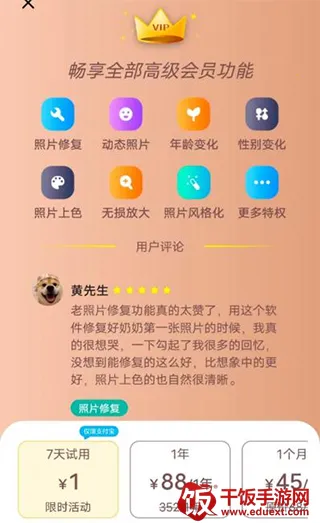 照片时光机老照片修复还原软件(照片处理工具) 照片时光机老照片修复还原软件(照片处理工具)