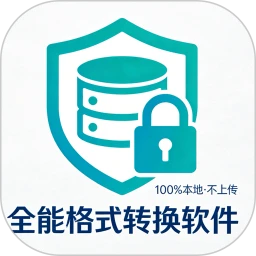 �����������ܸ�ʽת������(��ʽת������)v1.0.0 ��Ѱ�