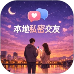 ����˽�ܽ���(ͬ��˽���罻)v1.2.7 �ֻ���