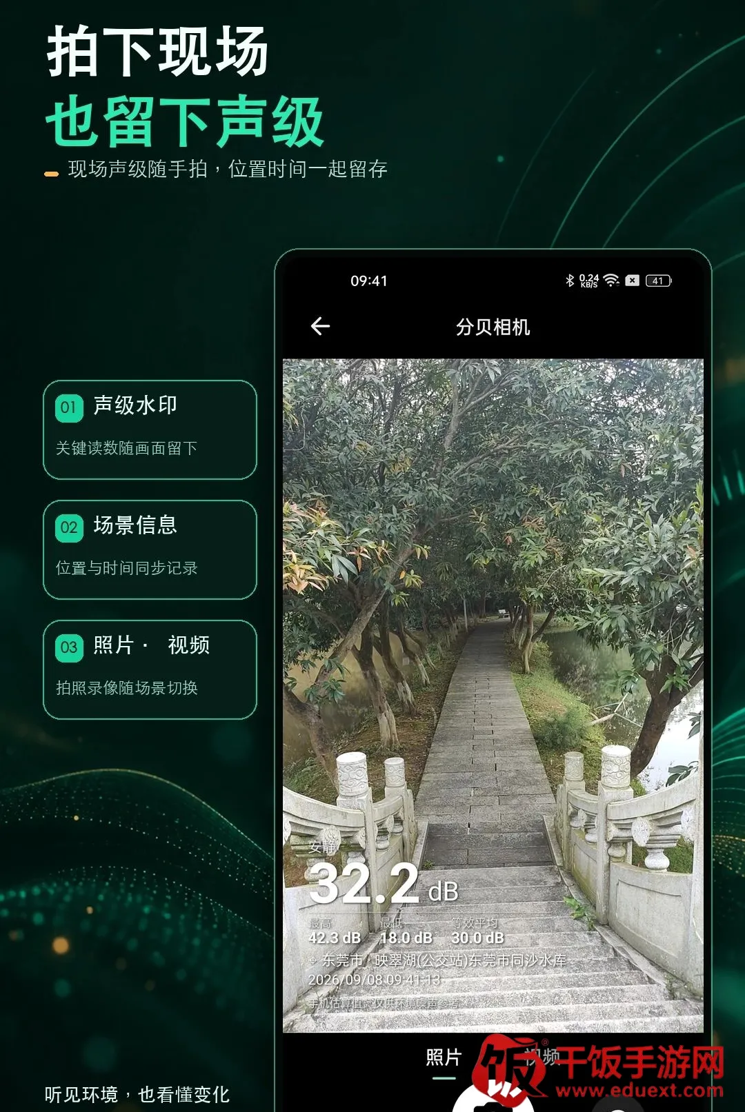分贝仪大师(噪声测量工具) 分贝仪大师(噪声测量工具)