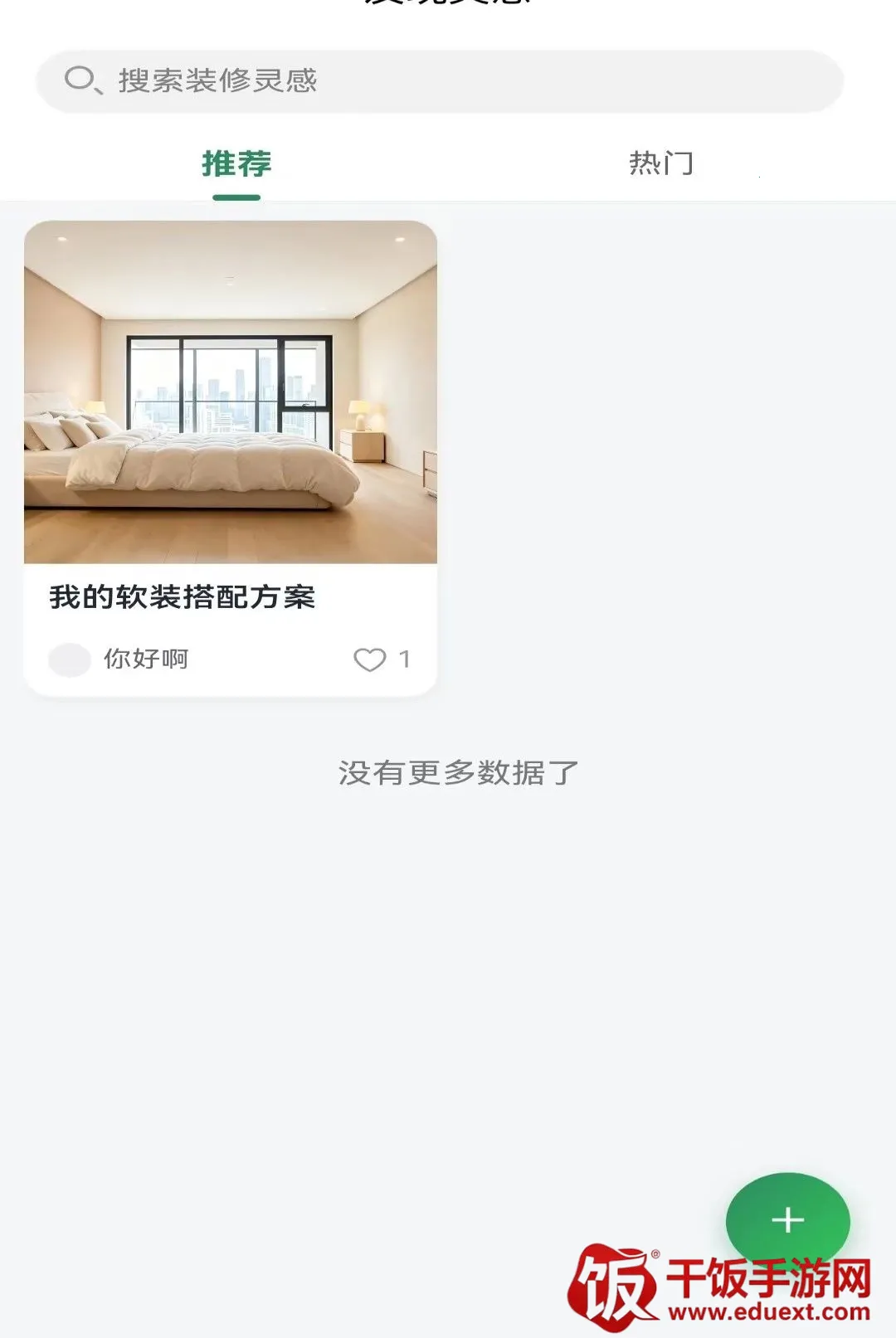 铭居APP(家装效果辅助) 铭居APP(家装效果辅助)