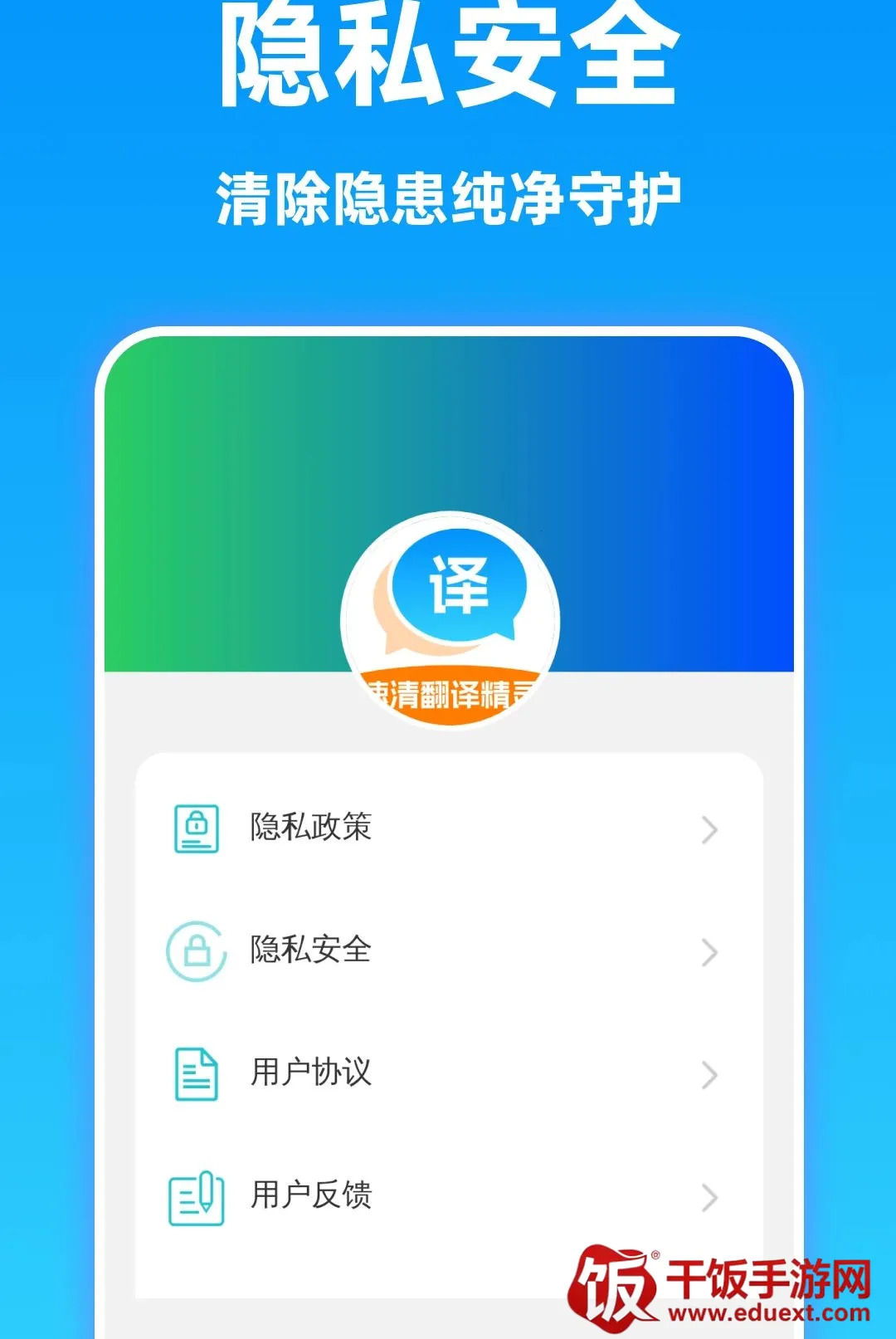 速清翻译精灵软件安卓版手机版 速清翻译精灵软件安卓版手机版