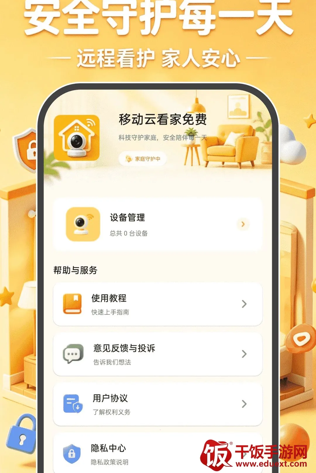 移动云看家免费软件(远程监控工具) 移动云看家免费软件(远程监控工具)