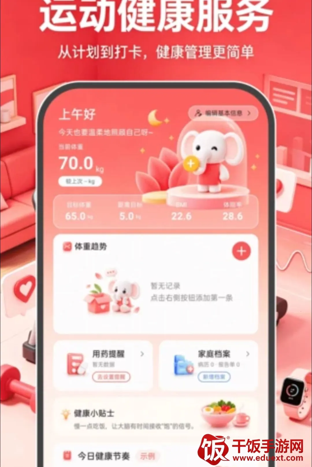 运动与健康服务软件2026官方最新版本 运动与健康服务软件2026官方最新版本