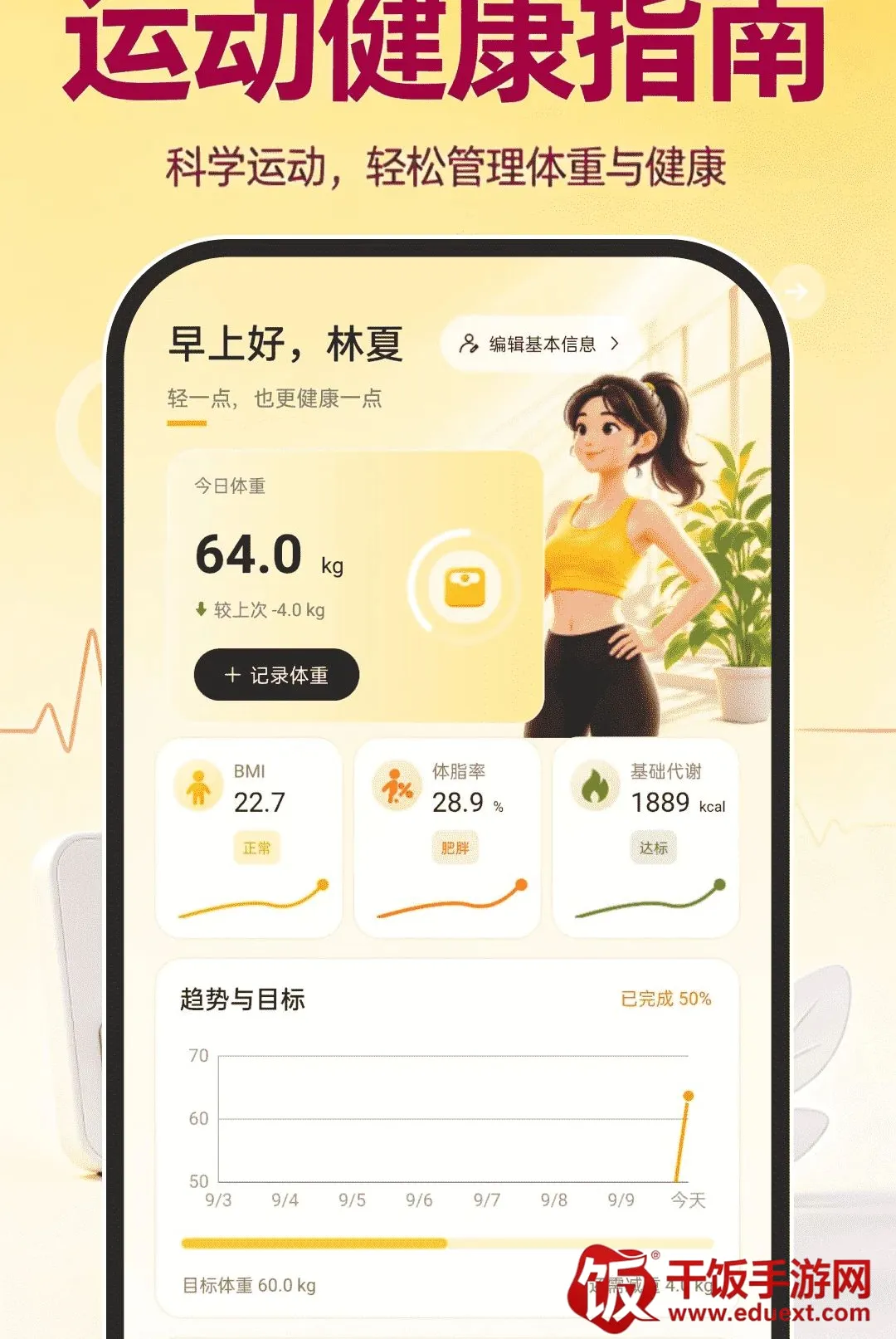 运动健康指南软件(健康数据管理工具) 运动健康指南软件(健康数据管理工具)