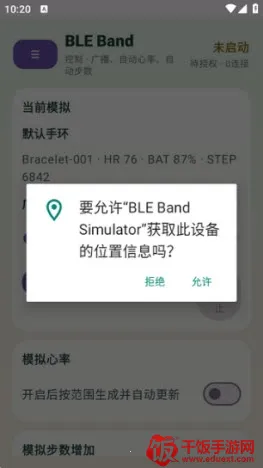 BLE Band Simulator2026官方最新版本 BLE Band Simulator2026官方最新版本