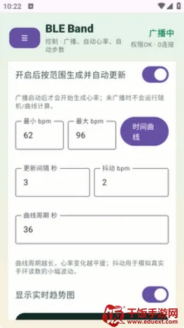 BLE Band Simulator2026官方最新版本 BLE Band Simulator2026官方最新版本